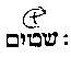 [Hebrew Text]