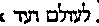 [Hebrew Text]