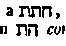 [Hebrew Text]