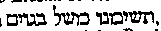 [Hebrew Text]