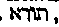 [Hebrew Text]