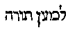 [Hebrew Text]