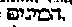 [Hebrew Text]