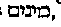 [Hebrew Text]