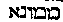 [Hebrew Text]