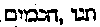 [Hebrew Text]
