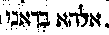 [Hebrew Text]