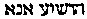 [Hebrew Text]
