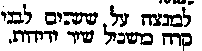 [Hebrew Text]