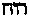 [Hebrew Text]