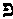 [Hebrew Text]
