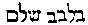 [Hebrew Text]