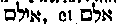 [Hebrew Text]