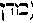 [Hebrew Text]