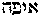 [Hebrew Text]