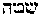 [Hebrew Text]