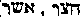 [Hebrew Text]