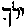 [Hebrew Text]