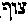 [Hebrew Text]