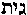 [Hebrew Text]