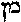 [Hebrew Text]