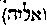 [Hebrew Text]