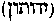 [Hebrew Text]