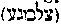 [Hebrew Text]