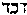 [Hebrew Text]