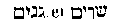 [Hebrew Text]