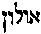 [Hebrew Text]
