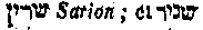 [Hebrew Text]