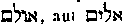 [Hebrew Text]