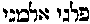 [Hebrew Text]