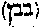 [Hebrew Text]