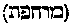 [Hebrew Text]