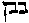 [Hebrew Text]