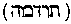 [Hebrew Text]