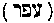 [Hebrew Text]