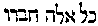 [Hebrew Text]