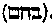 [Hebrew Text]