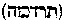 [Hebrew Text]