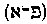 [Hebrew Text]