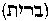 [Hebrew Text]