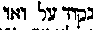 [Hebrew Text]