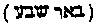 [Hebrew Text]
