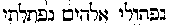 [Hebrew Text]