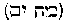 [Hebrew Text]