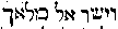 [Hebrew Text]