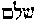 [Hebrew Text]